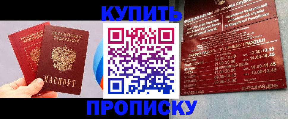 временная регистрация для школы в Медногорске